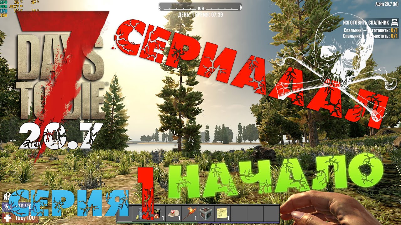 7 Days to Die - СЕРИАААЛ (начало) 1.