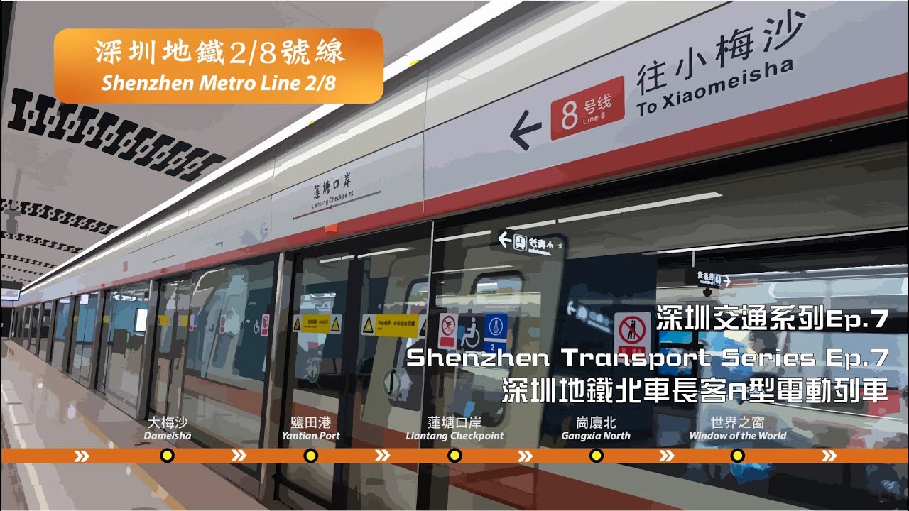 深圳地鐵2/8號綫由小梅沙往赤灣全程行車片段 | Full Journey on SZM Line 2/8 From Xiaomeisha to Chiwan