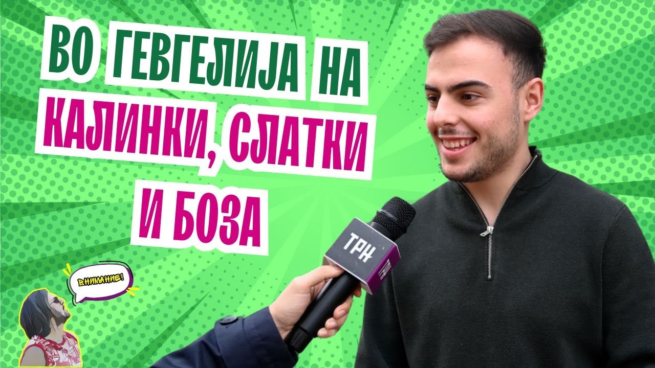 Внимание во Гевгелија: Скопје си го сакаме, ама Солун со метро ни е поблиску