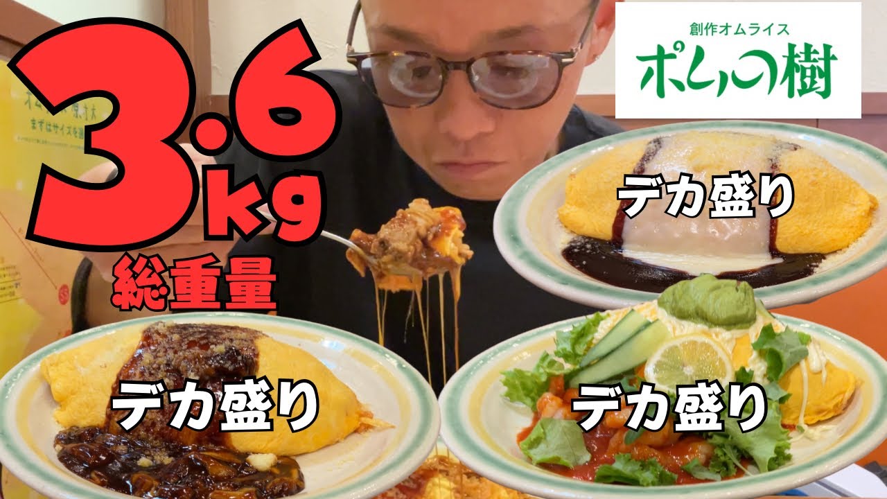 【大食い】1kgのデカ盛りサイズのオムライスが悶えるくらい美味すぎたって話し【打倒ギャル曽根 ポムの樹 飯テロ】
