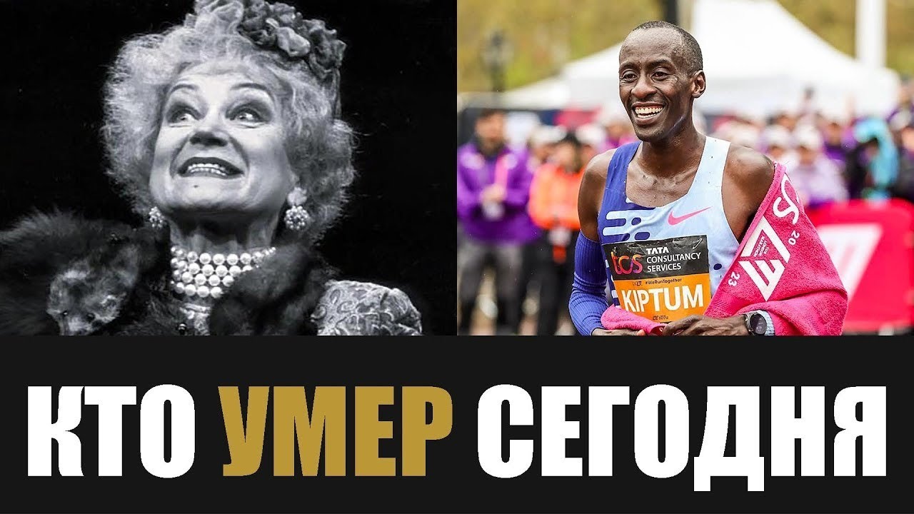Только Что Сообщили… 2 Легенды, Которые Скончались Сегодня | Кто Умер Сегодня