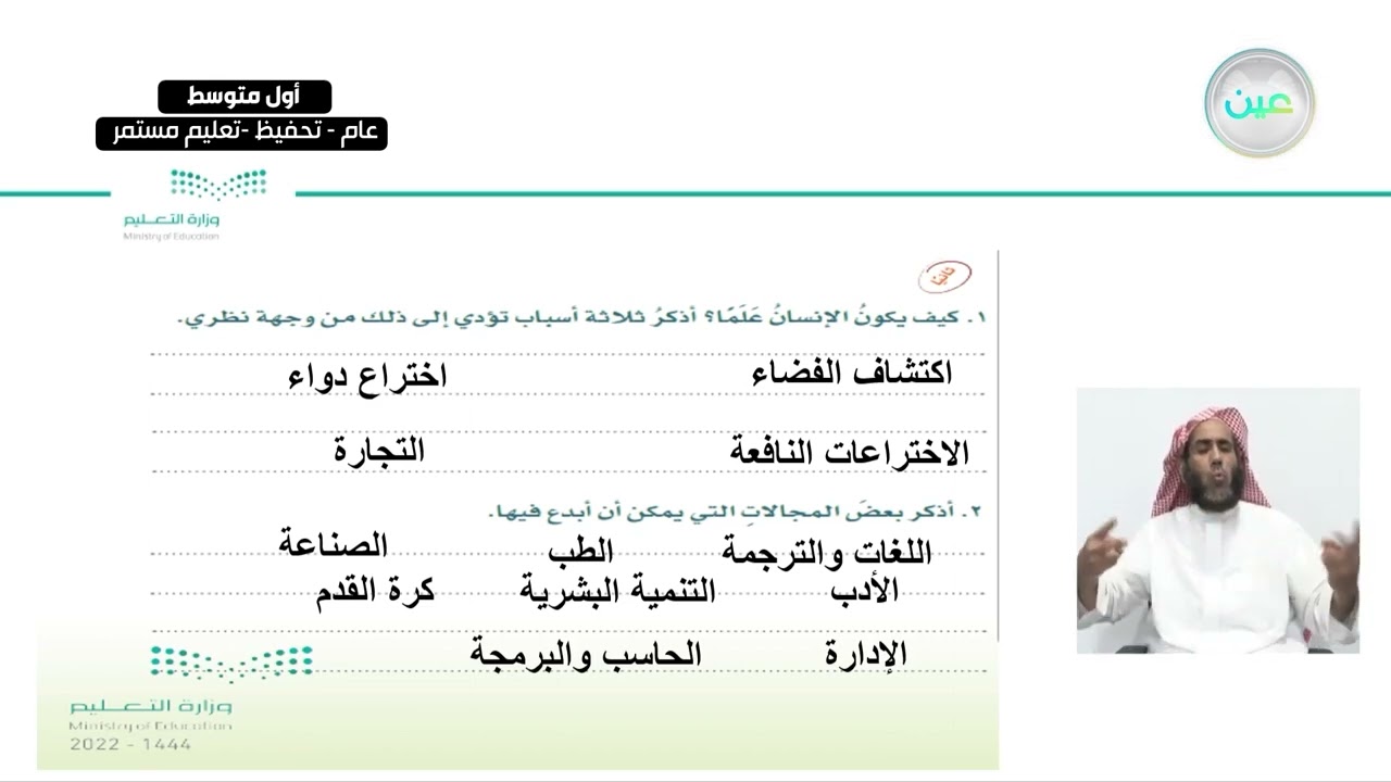 الأعلام: مدخل الوحدة - اللغة العربية - أول متوسط