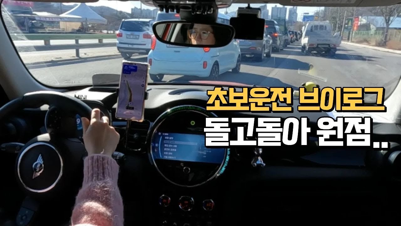 [초보운전브이로그] 여기는 아까 왔던길..;; / 같은 길을 두 번가../처음부터 다시