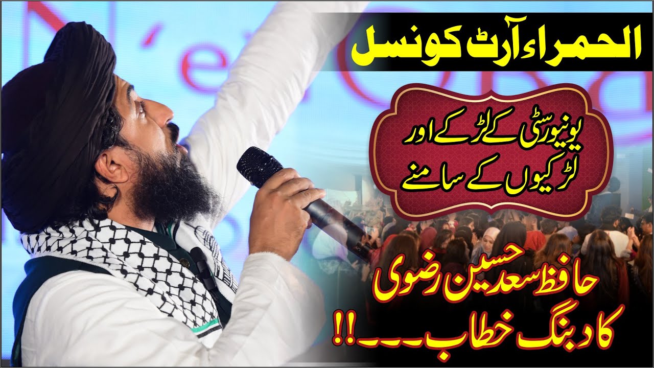 Hafiz Saad Guest At Alhamra Art Council Full Heart Touching Bayan In Front Of Girls and Boys
