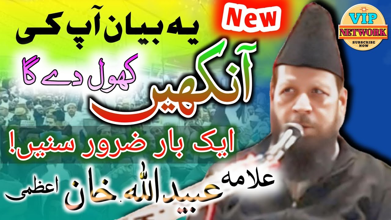 Allama Obaidullah Khan Azmi New | Urs Huzoor Hafiz e Millat | Al Jamiatul Ashrafia Mubarakpur 