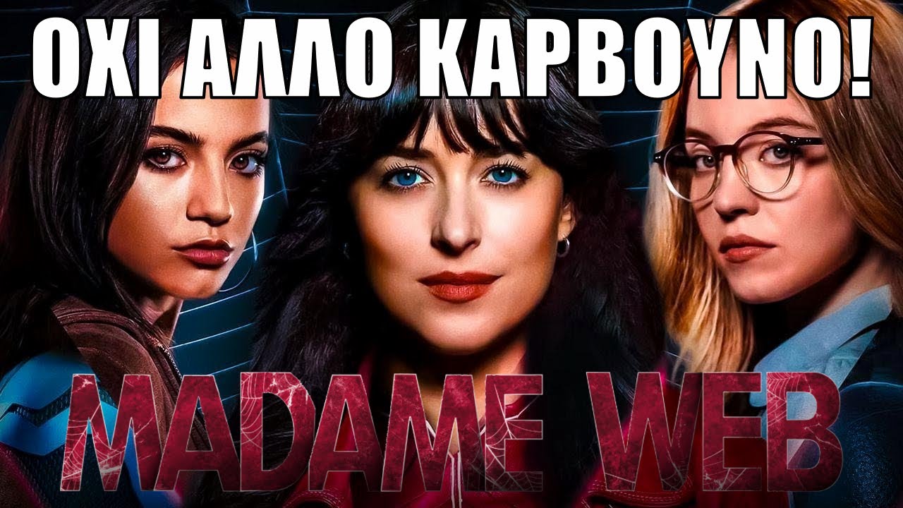 Madame Web - Η Sony Ξεπέρασε τον Εαυτό της!