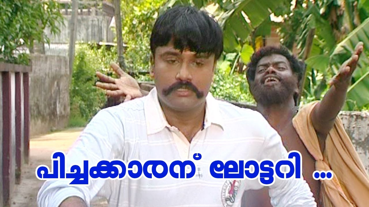 പിച്ചക്കാരന് ലോട്ടറി ...ll Comedy| K S Prasad | Guinness Comedy