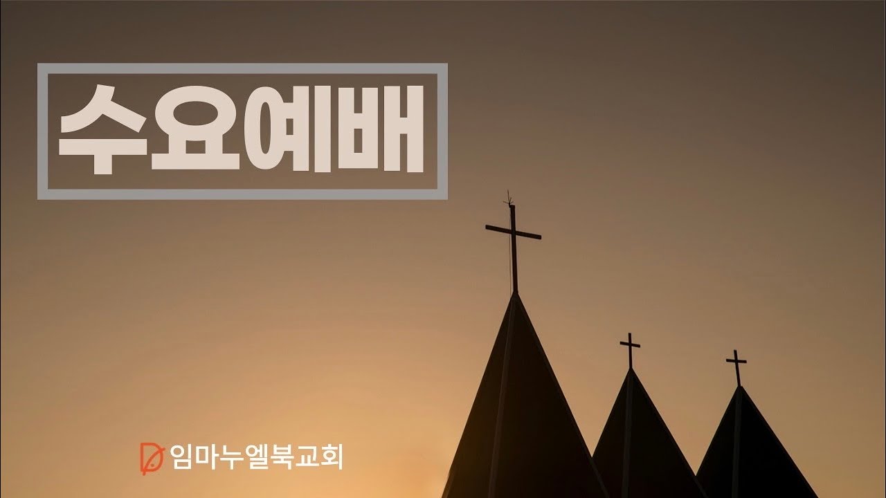 26.3.18(수) 수요예배