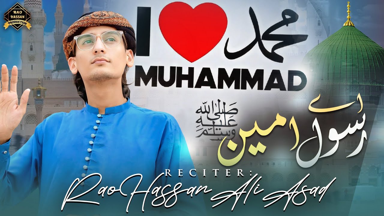 Naat Sharif 2025 - I Love❤️Mohammad ﷺ Naat - Ae Rasool e Ameen - Rao Hassan Ali Asad - Naat Sharif