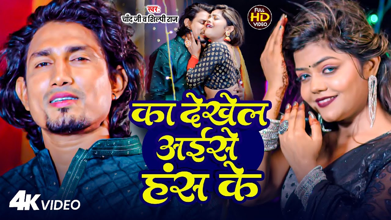 #video | Anchre Se Bandhal Dil Bandhale Rahe Da | Ft- #Mani Meraj & Vannu D Great | Chand Jee