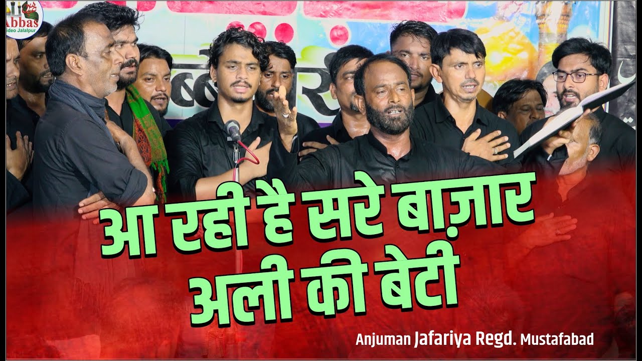 Aa Rahi Hai Sare Bazar Ali Ki Zainab | Anjuman Jafariya Regd Mustafabad | 25 Safar 2024 Iltefatganj