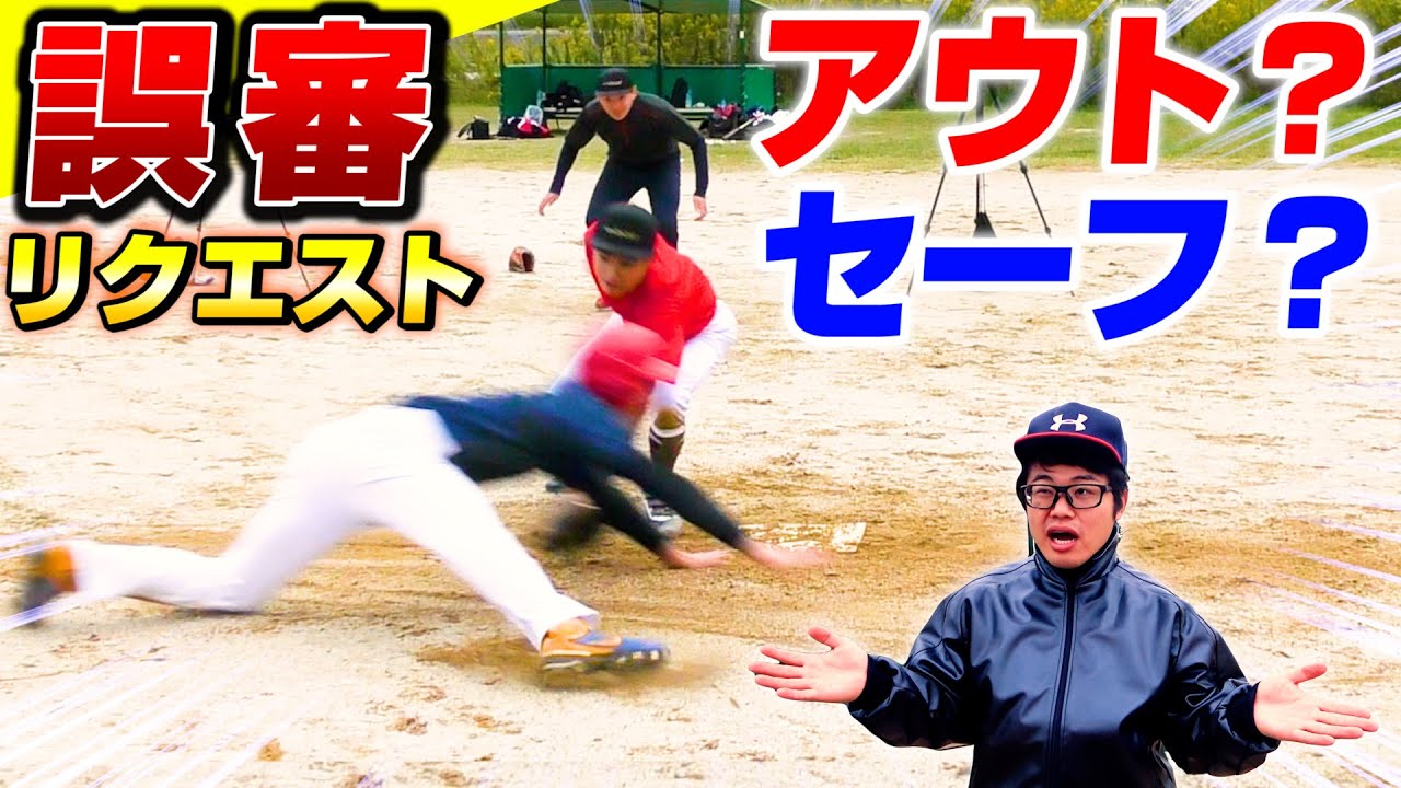 【誤審】プロ野球のリクエスト制度を使ってリプレイ検証してみた‥withぼなーるちゃんねる【野球】
