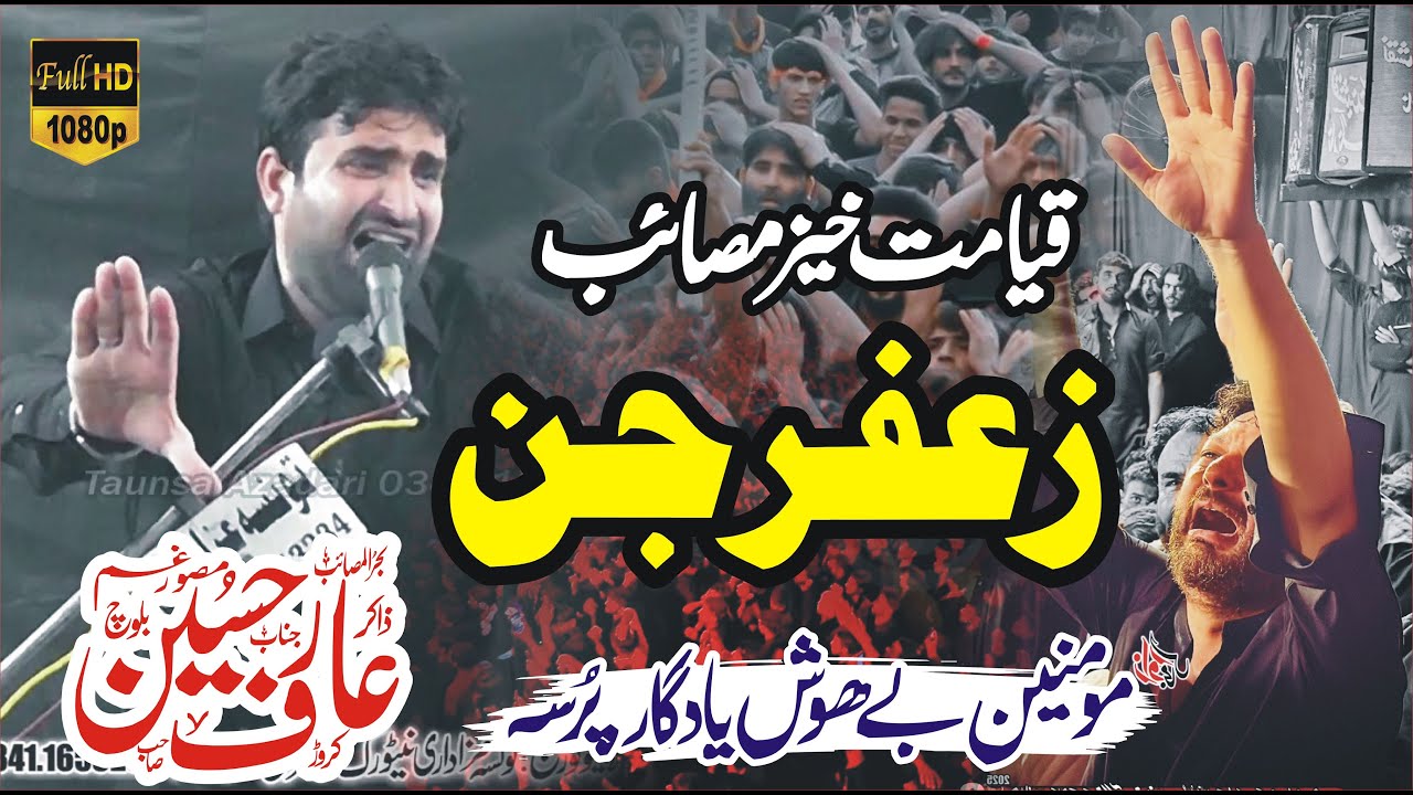 Zafar Jin Ka Waqia | Zakir Arif Hussain Baloch | Qayamat Khaiz Masaib  2025