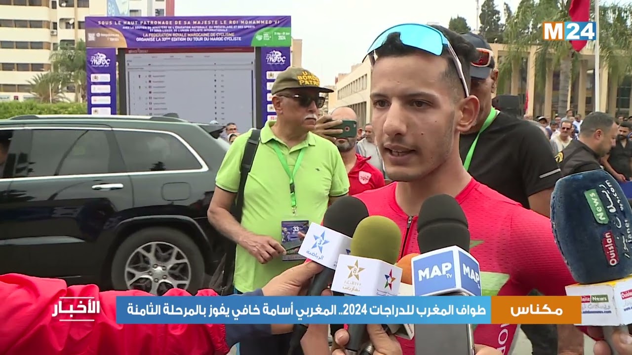 طواف المغرب للدراجات 2024.. المغربي أسامة خافي يفوز بالمرحلة الثامنة