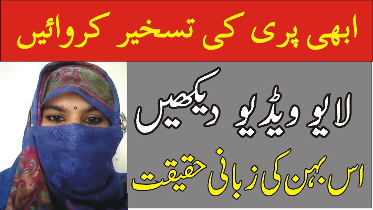 Pari Transfer Kar Di I Live Proof Video I Pari Ki Hazri I Pari Ki Live Hazri