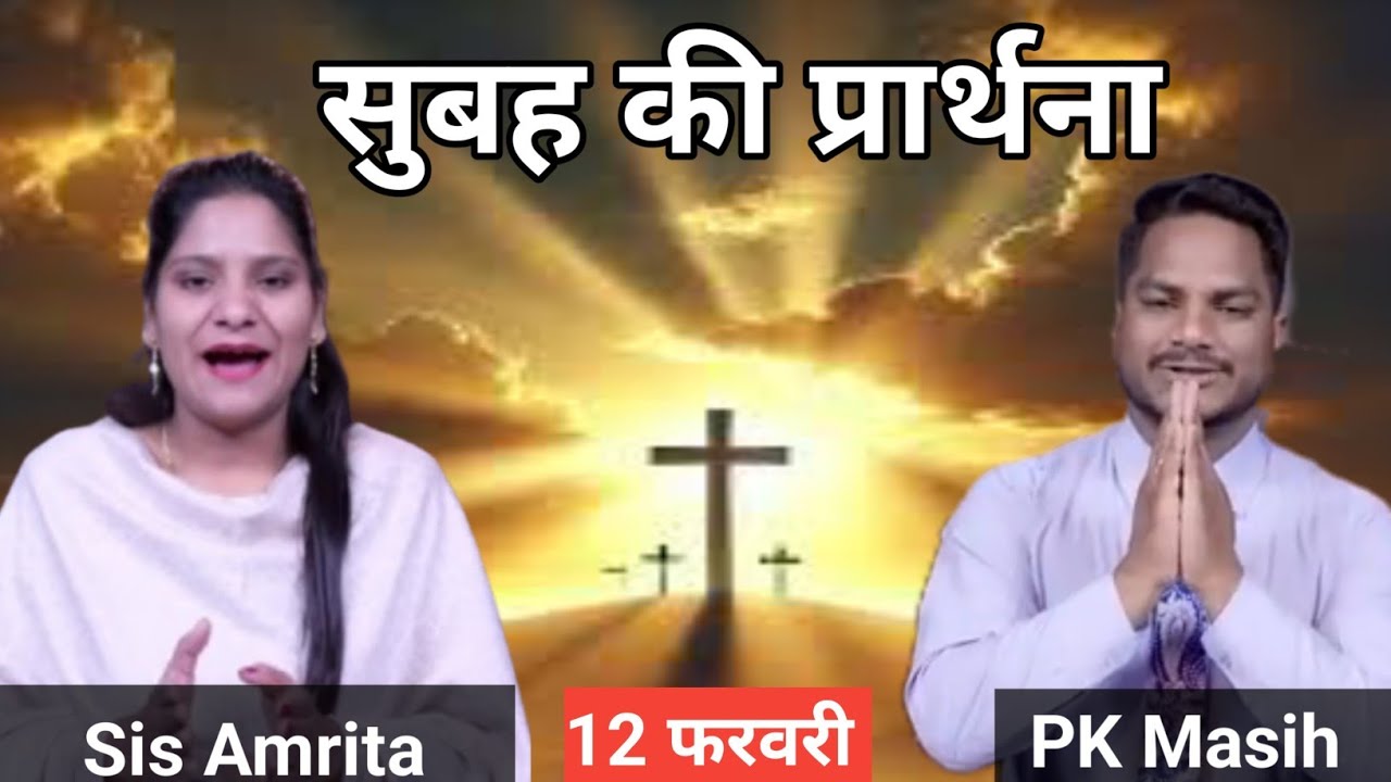 Morning Prayer ll सुबह की प्रार्थना ll Jesus Prayer ll Amrita Prayer ll 