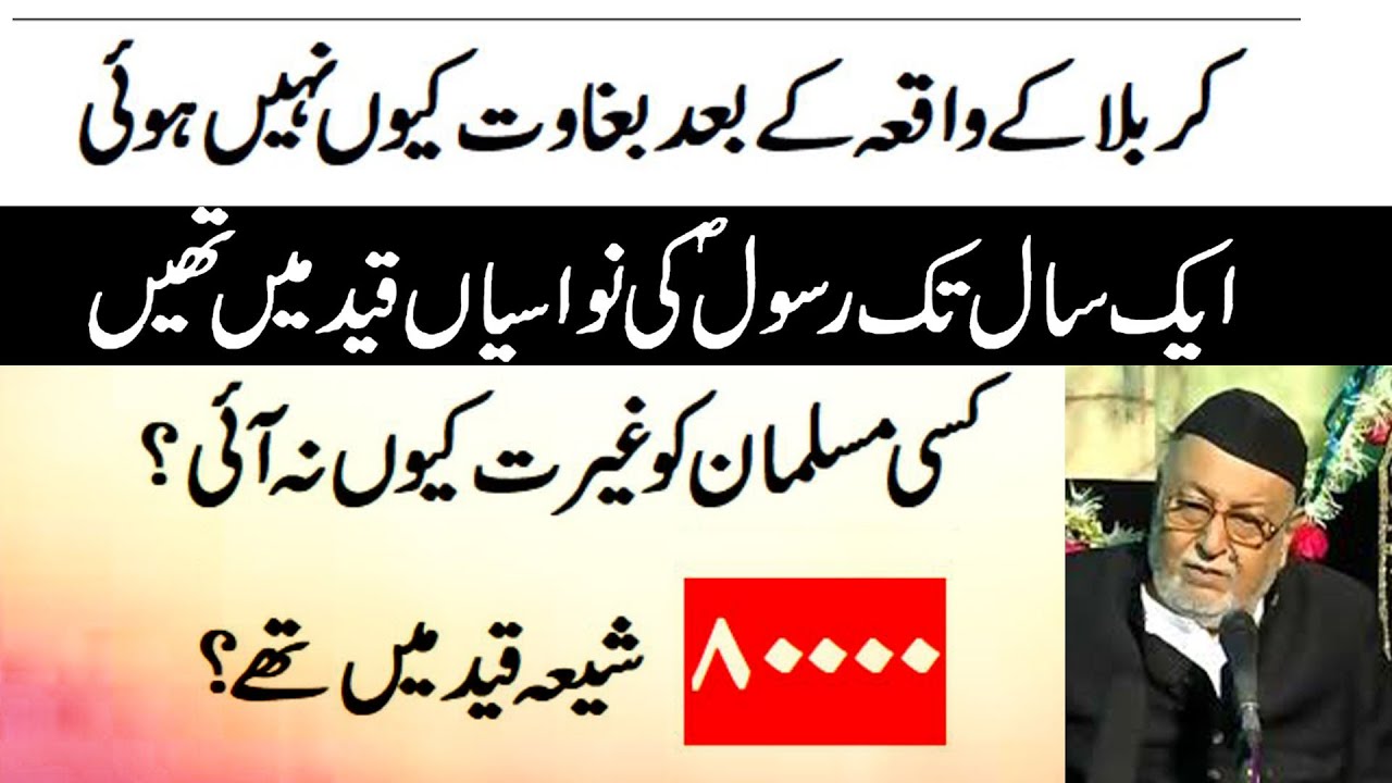 Maulana Mirza Athar | Baghawat ?