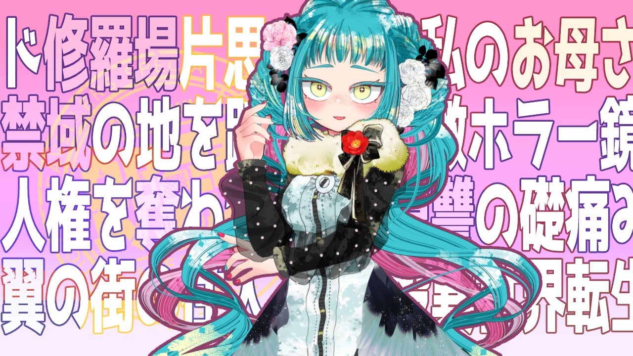 【朗読】開幕ド修羅場で迫真のホラーと人権を奪われつつ異世界転生  #朗読  #小説紹介 　#読書