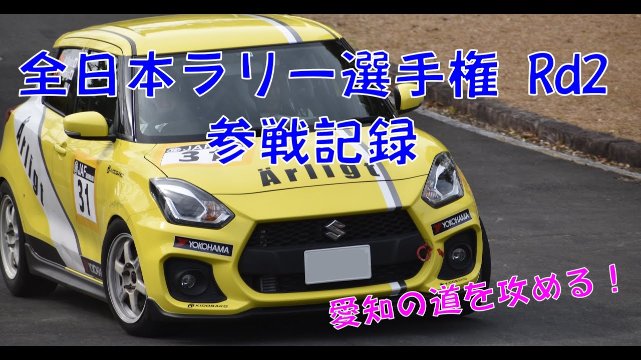 【新城ラリー2023】スイフトで参戦！