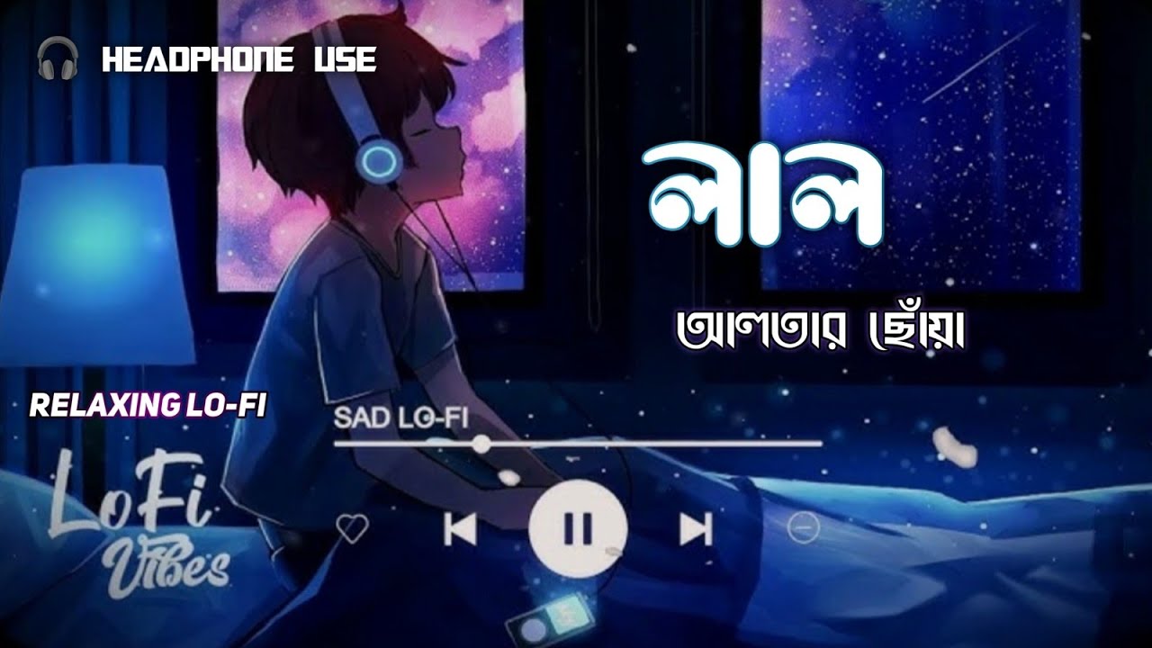 লাল আলতার ছোঁয়া 🎧 Bengali Lofi Sad Song 💔 New RELAXING LO-FIMix 🎶 Night LO-FI Music 