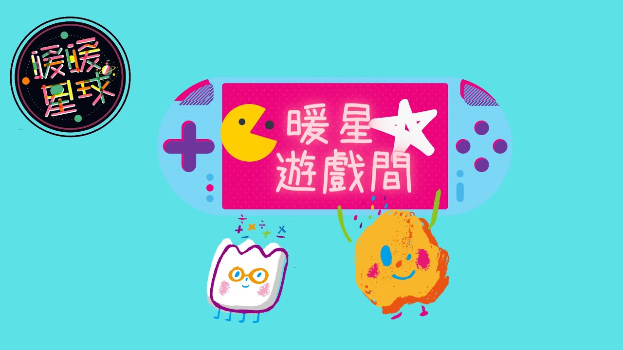 【暖星遊戲間🎳】天國八福 | 親子律動操 |