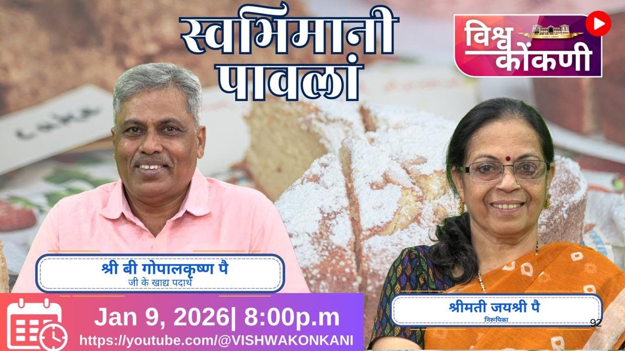 स्वभिमानी पावलां |  B. GOPALKRISHNA PAI