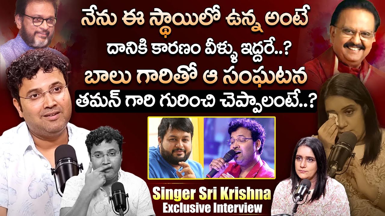 Singer Sri Krishna Exclusive Interview With Anchor Swapna || Sri Krishan Latest Interview || iDream