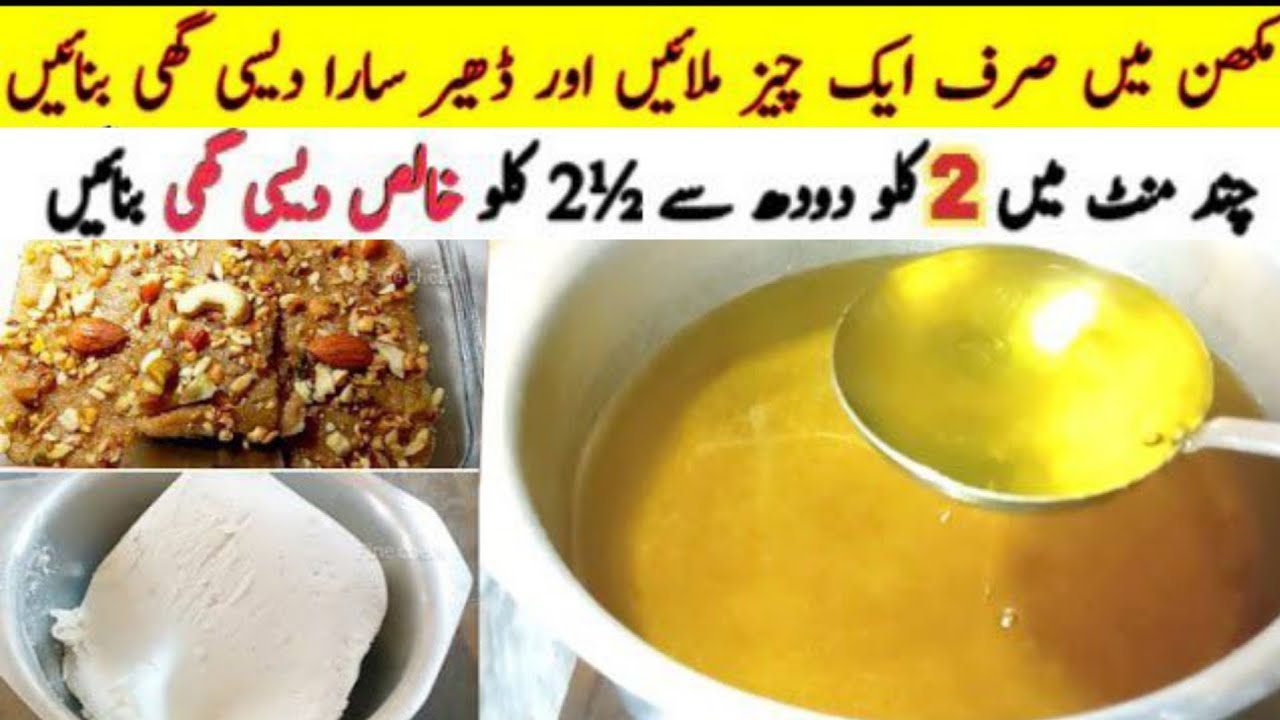 Desi Ghee Banane Ka Tarika| خوشبودار اصلی دیسی گھی بنائیں| Malai Se Makhan Aur Ghee Banane Ka Tarika
