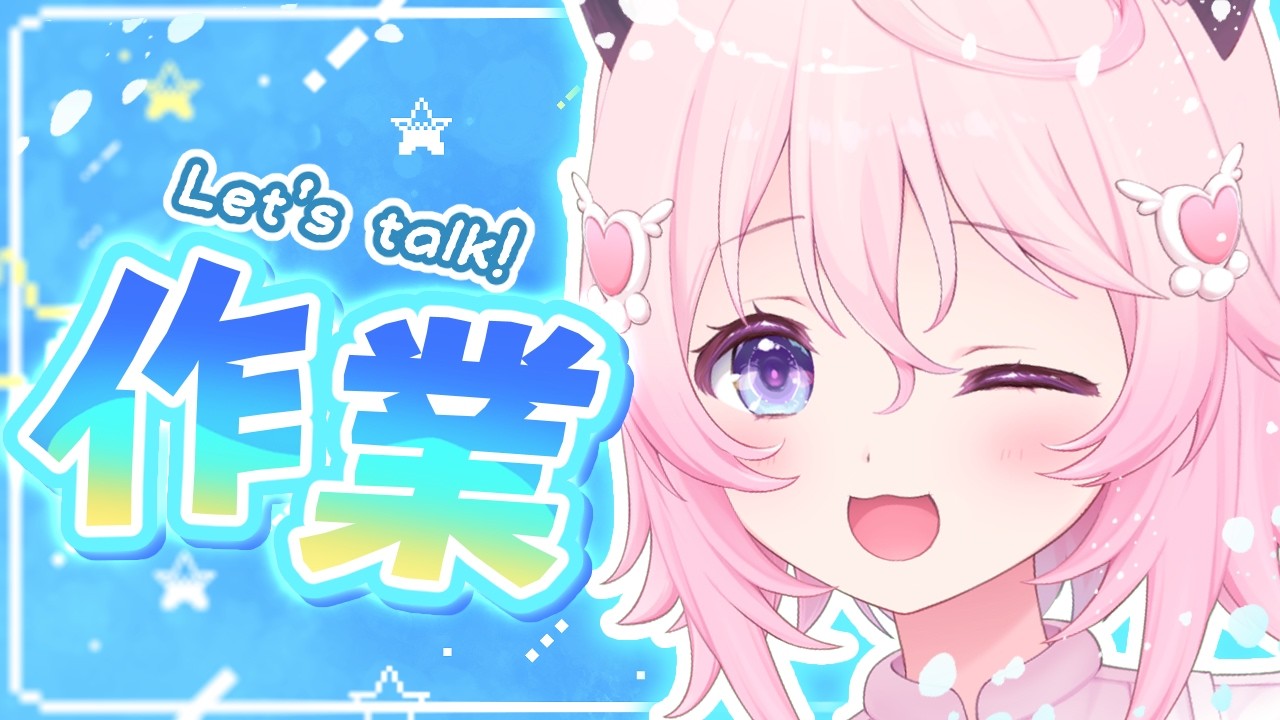 〖 作業 〗　15時はおやつの時間！⏰まったりおしゃべり＆はふむしゃ！☕　〖 ぱるぺてぃ 〗🍰🐾