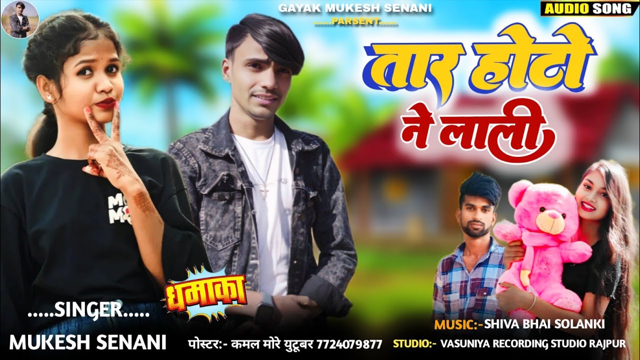 तार होटो ने लाली || Singer Mukesh Senani Ke New Adivasi Dipawali ka Song Gayak Mukesh Senani
