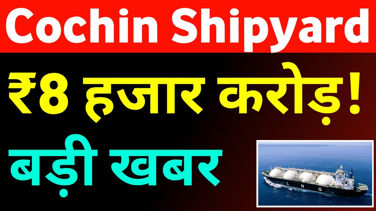 Cochin Shipyard Share Latest News 💥 Gas Carrier Vessel