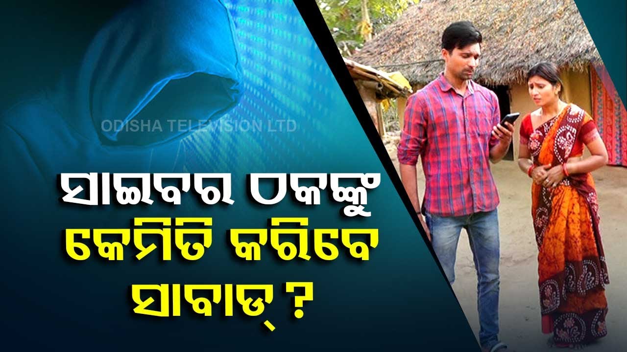 Cyber Crime | Fraudster using data cloning to dupe people
