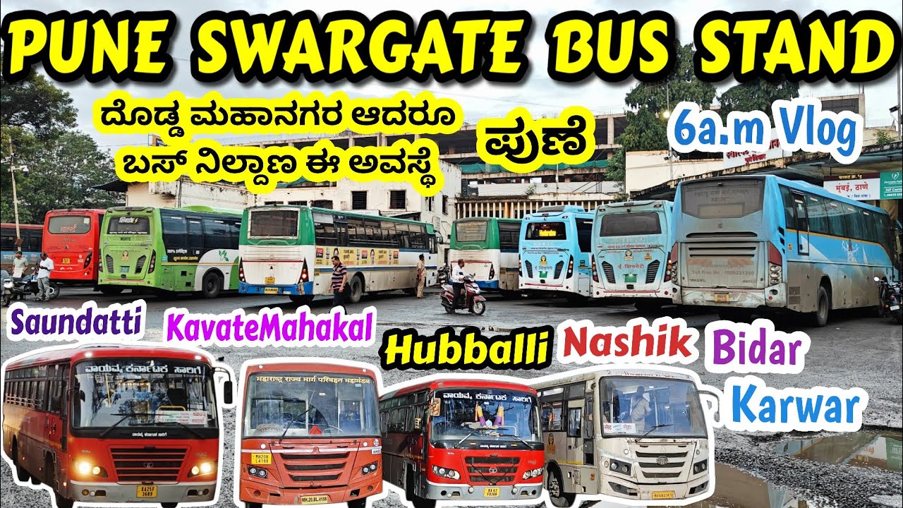 ಪುಣೆ PUNE SWARGATE BUS STAND| Mumbai, Hubballi, Karwar#bus#pune#mumbai #trending #viral #ksrtc#msrtc