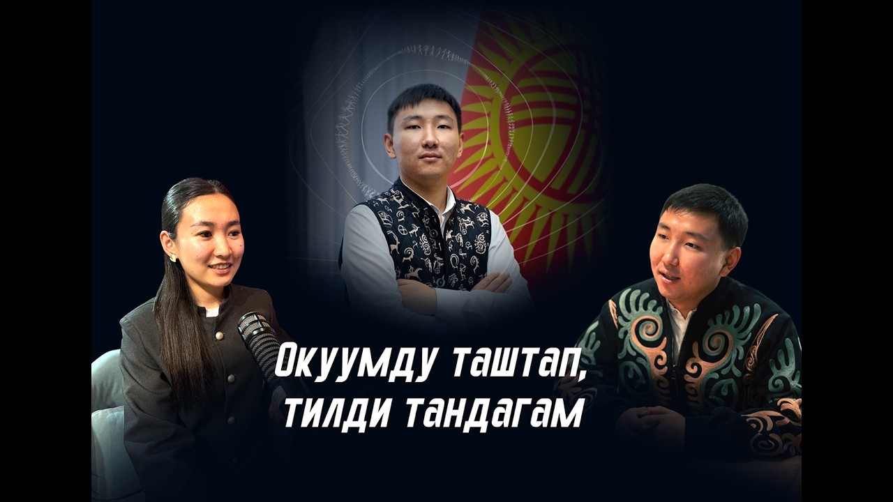 Тилимпоздун жаралуу тарыхы|Тилек Мирлан|Жалын подкаст