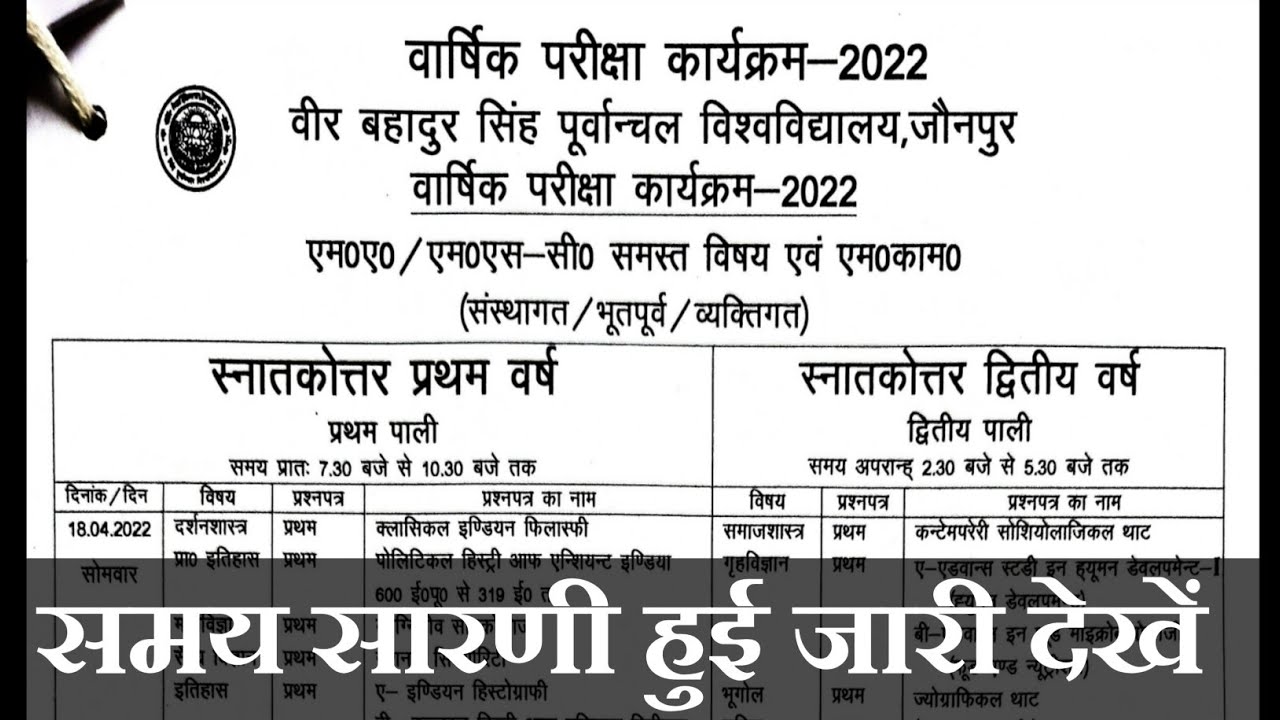 VBSPU PG TIME TABLE 2022/VBSPU स्नातकोत्तर समय सारणी जारी/VBSPUTODAY LATESTNEWS#VBSPULATESTNEWSTODAY