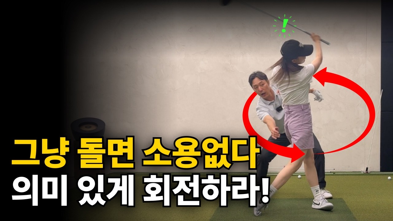 드라이버 비거리 장타는 알지만 단타는 모르는 것