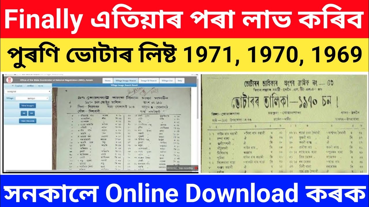 Old Voter List Online Download 2025//পুৰণি ভোটাৰ তালিকা এনেকৈ কৰক Online Download//Old Voter List