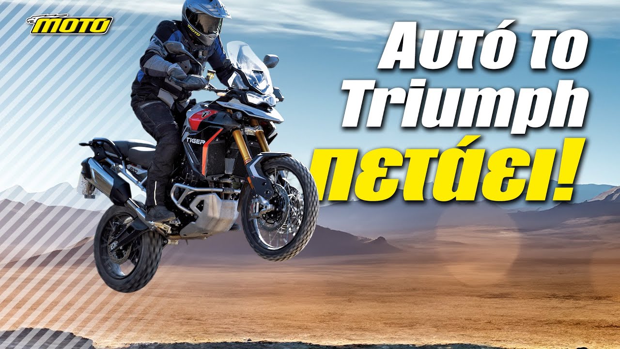 Οδηγούμε Triumph TIGER 900 GT Pro & Rally Pro 2024: Οι αλλαγές & όσα κάνουν σε άσφαλτο και χώμα!