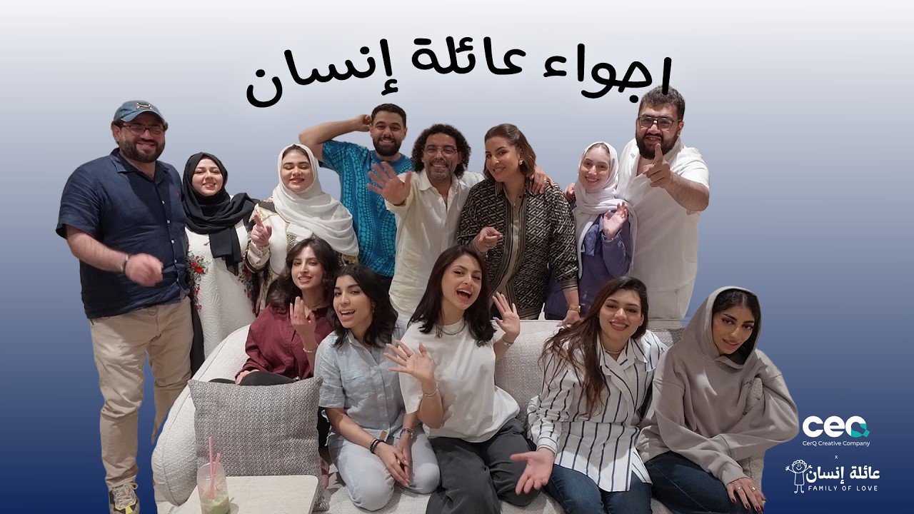 اجواء عائلة إنسان