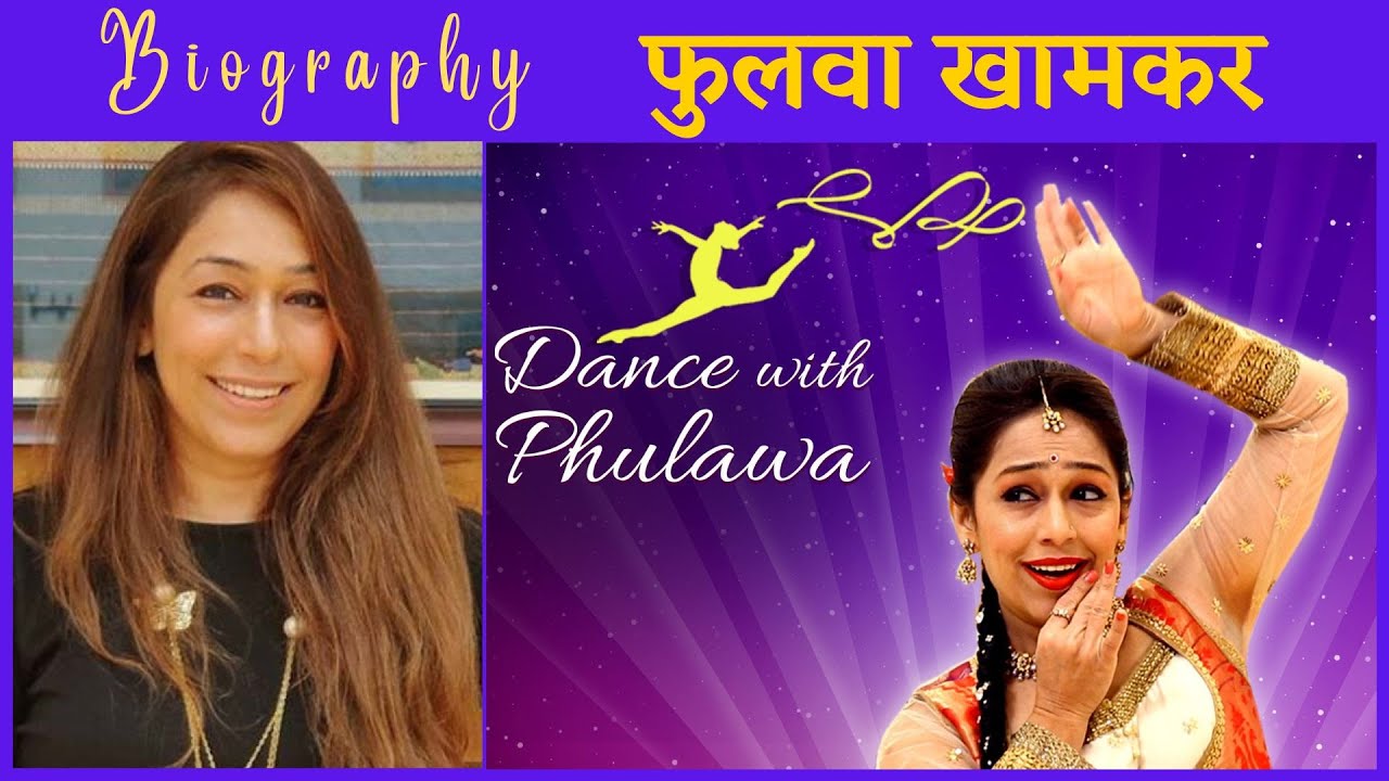 Biography फुलवा खामकर - नृत्यबिजली