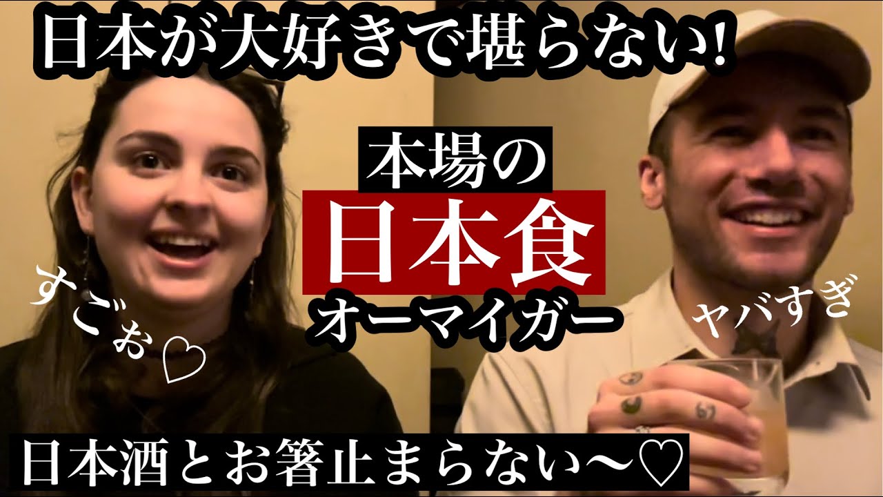 本場の日本食堪らない!観光客が食べて食べて食べまくる