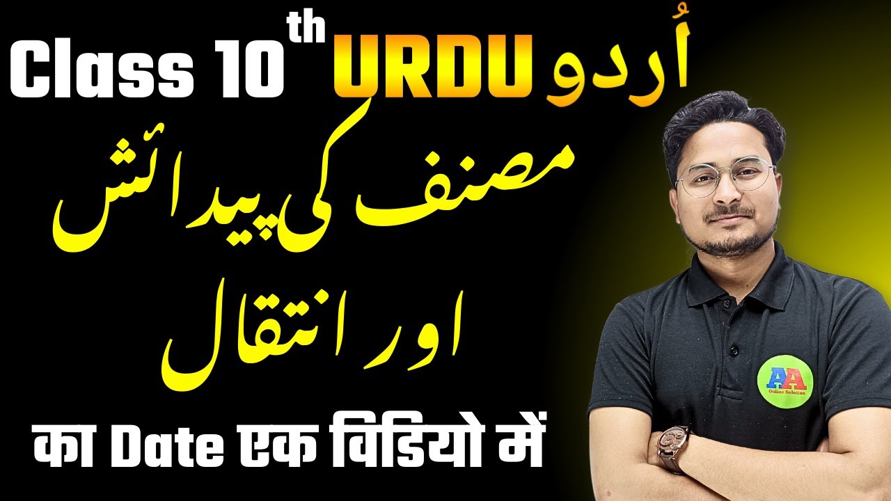 All 10th Urdu Writer ki paidiash or inteqal ka date in one video || Class 10th Urdu Writer Details