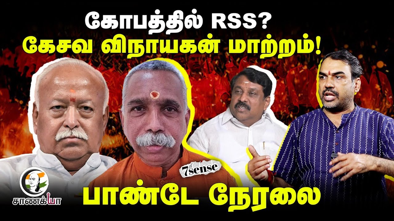 🔴Rangaraj Pandey Live On Kesava Vinayagam | RSS | BJP | Congress Decision | 2026 Election | DMK
