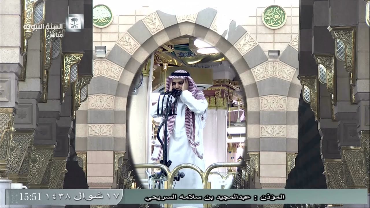 أذان العصر للمؤذن الشيخ عبدالمجيد بن سلامة السريحي اليوم الثلاثاء 17 شوال 1438 - من المسجد النبوي