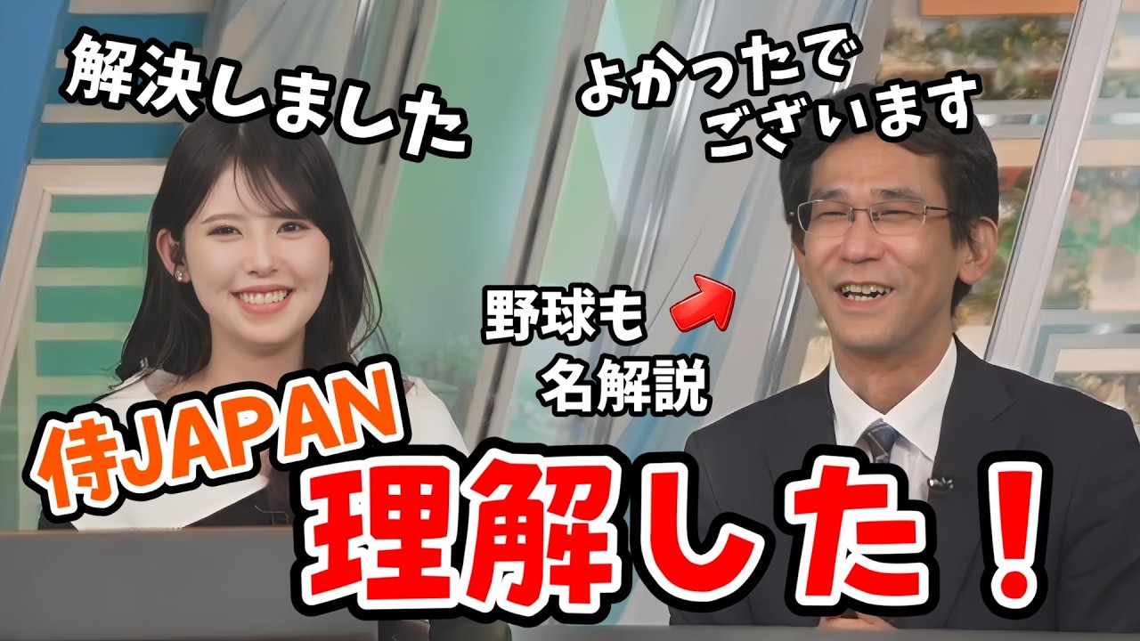 【小川千奈・山口剛央】野球を勉強中のせんちゃん！山口さんに教わり侍JAPANを理解する【ウェザーニュース切り抜き】