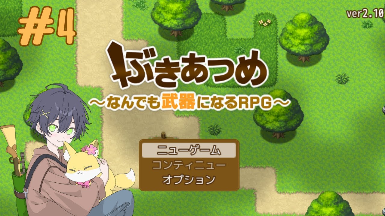 [4]ぶきあつめ