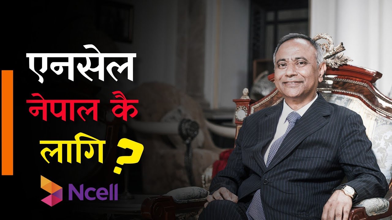 Ncell Case study | मेरो मोबाइल कसरी बन्यो रातारात एनसेल ?