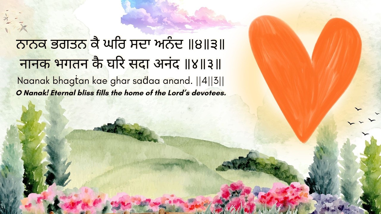 Peaceful Gurbani Kirtan ~ ਨਾਨਕ ਭਗਤਨ ਕੈ ਘਰਿ ਸਦਾ ਅਨੰਦ ~ Eternal bliss fills the home of God's devotees