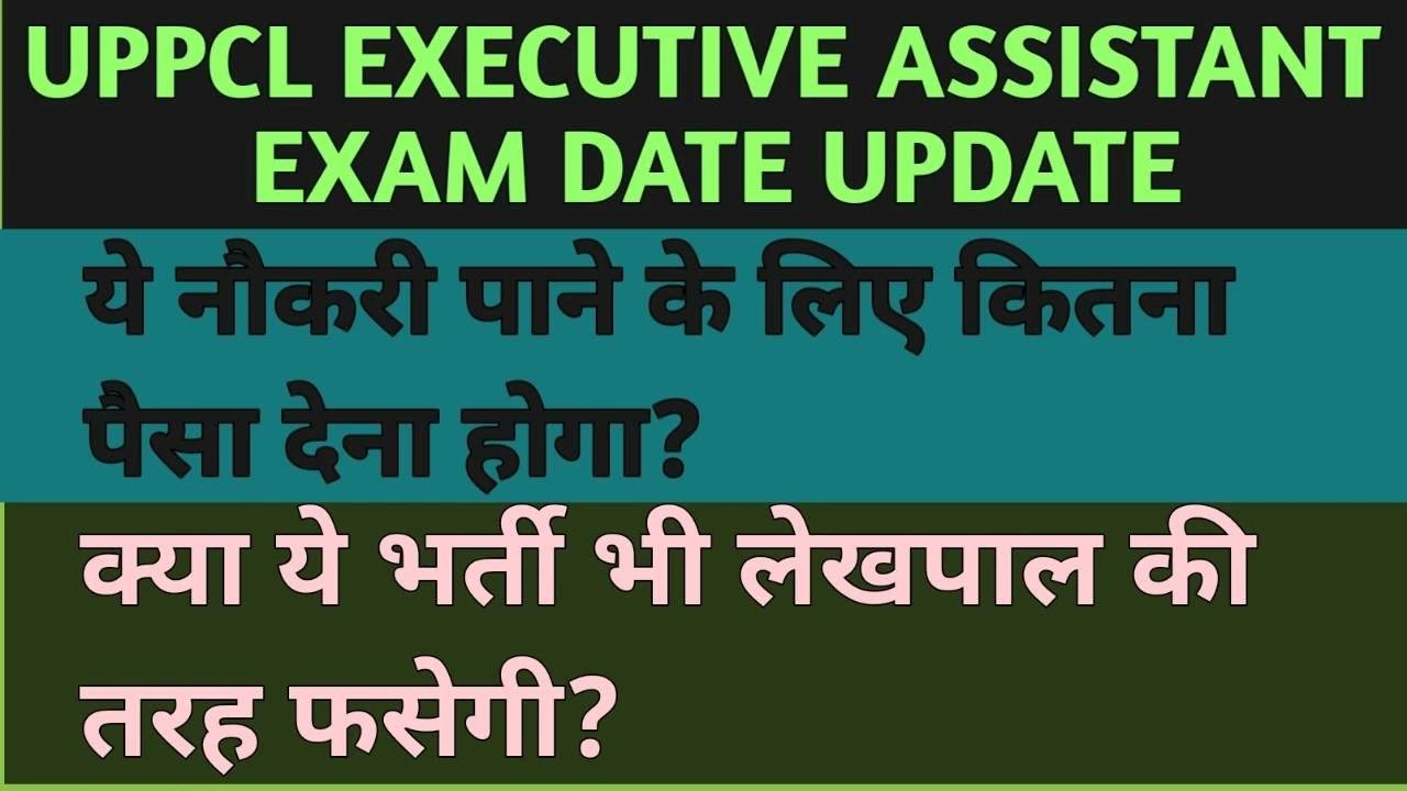 UPPCL executive assistant exam date 🤗🤗 ! uppcl exam postponed ! uppcl assistant salary