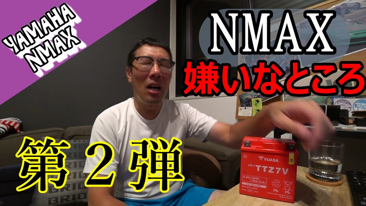 【NMAX】NMAXのダメなところをご紹介します【その２】